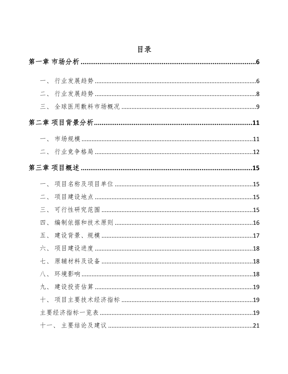 陕西医用敷料项目可行性研究报告(DOC 55页)_第2页