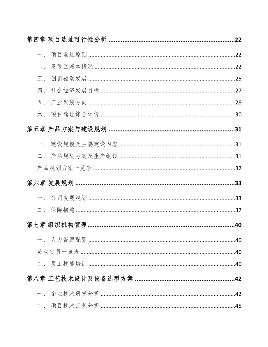 陕西医用敷料项目可行性研究报告(DOC 55页)_第3页