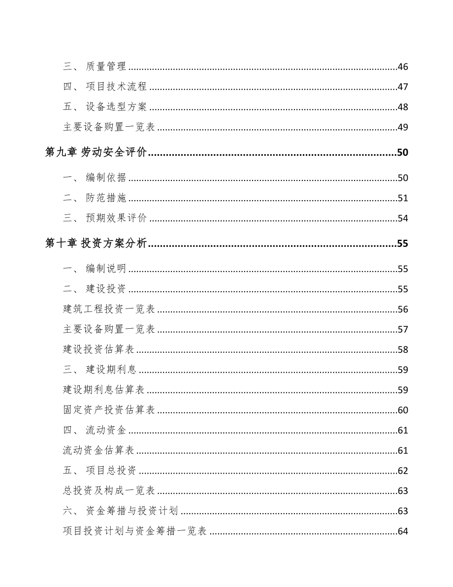 陕西医用敷料项目可行性研究报告(DOC 55页)_第4页