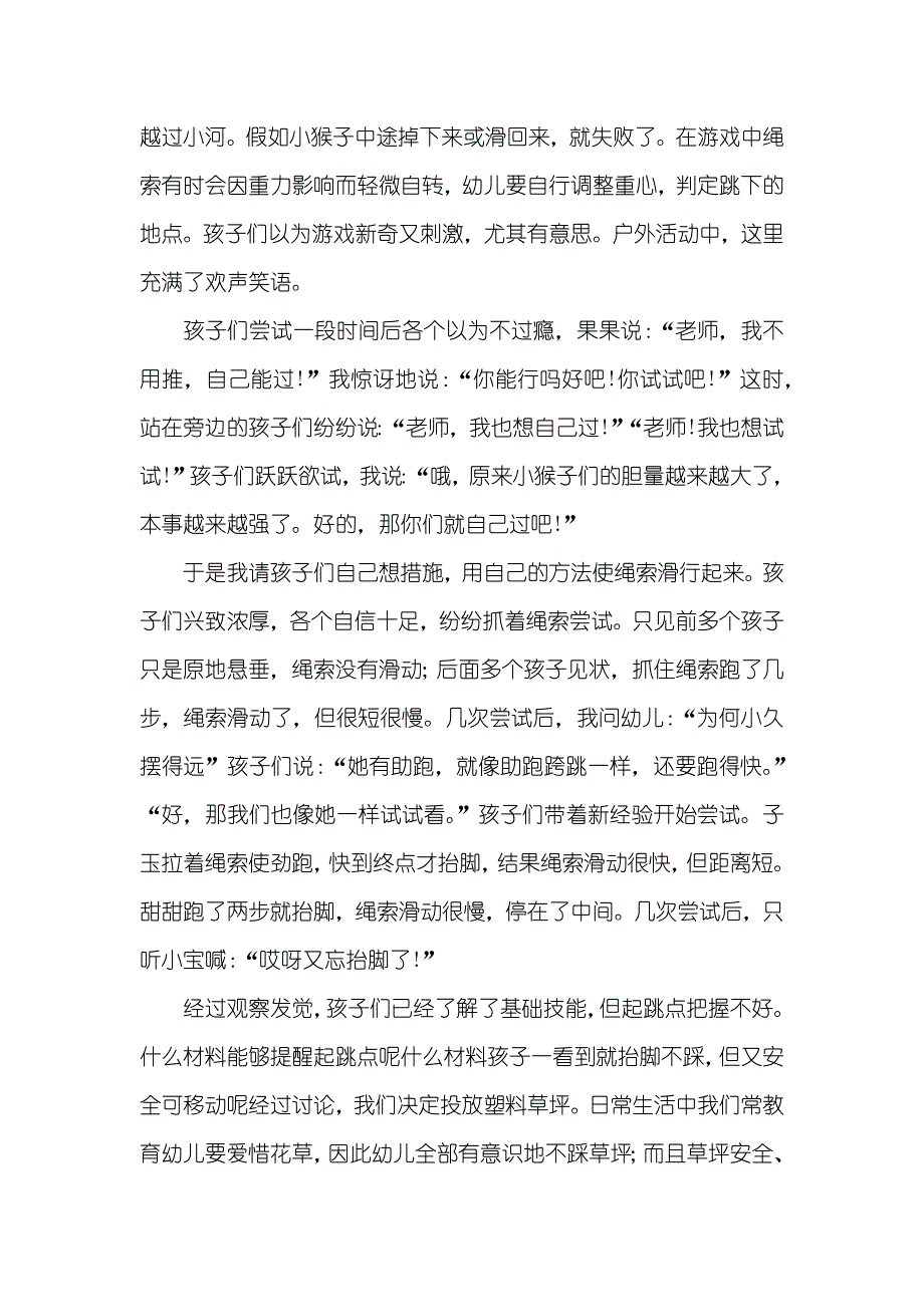 幼儿园大班体育活动教案——悬垂摆_第4页