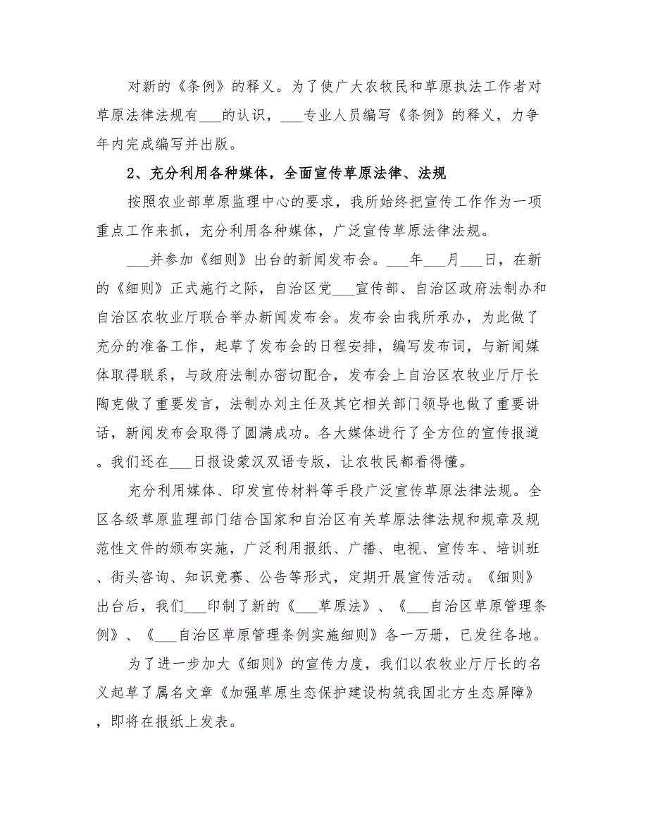 2022年草原监督管理所上半年工作总结和下半年工作安排_第2页