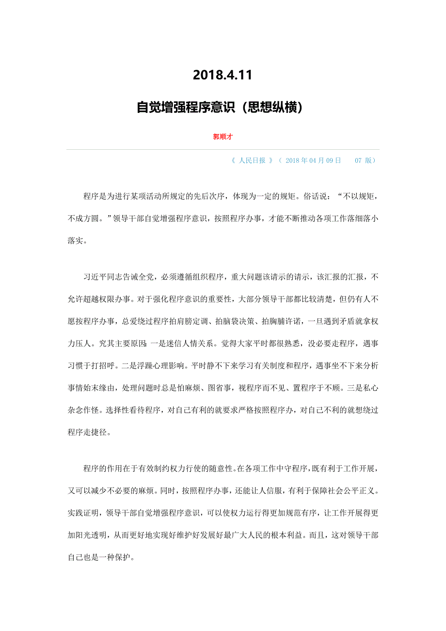 政治学习资料_第1页