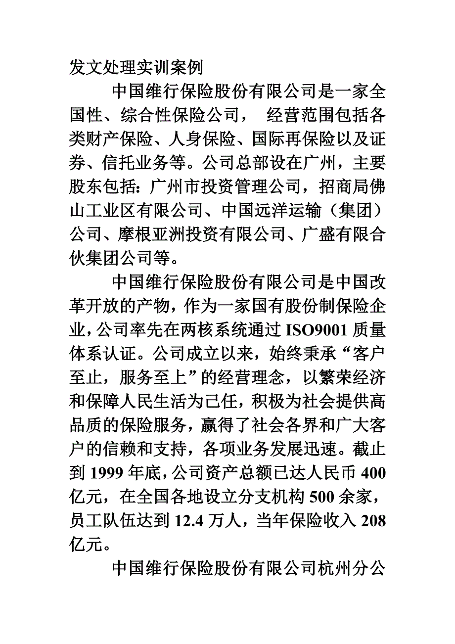 发文处理实训案例_第1页