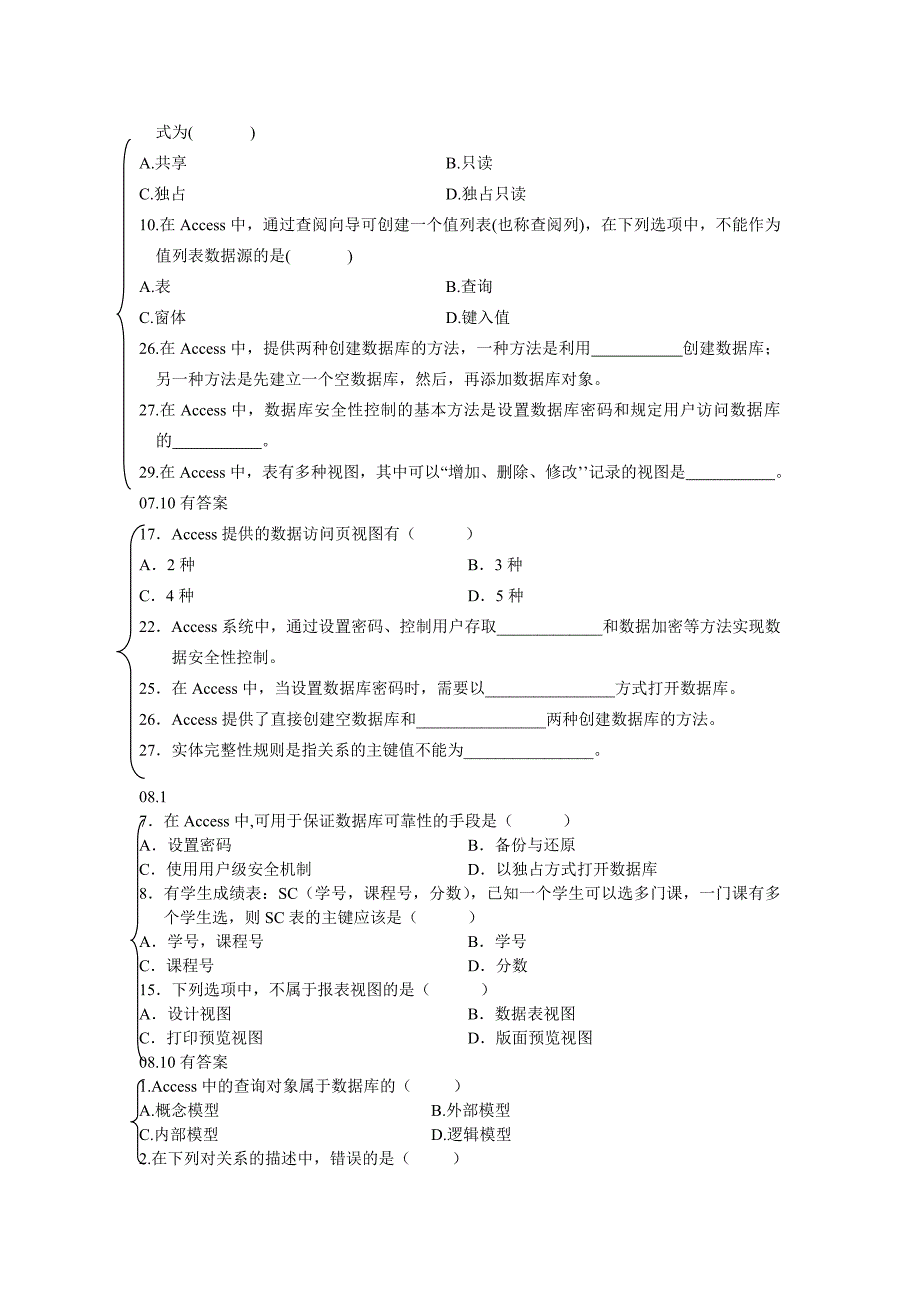 数据库及其应用试题1-3章_第4页