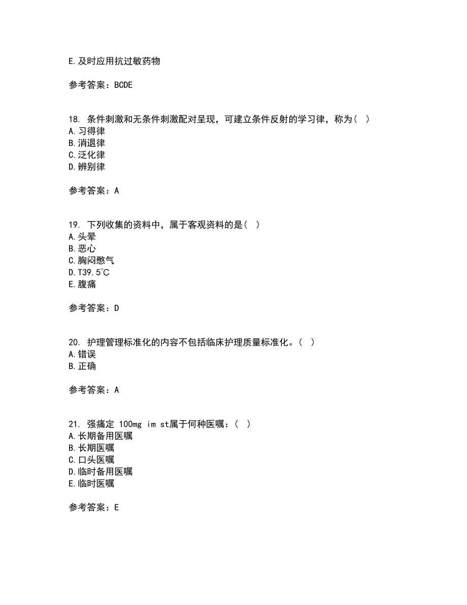 吉林大学21春《护理学基础》在线作业二满分答案80_第5页