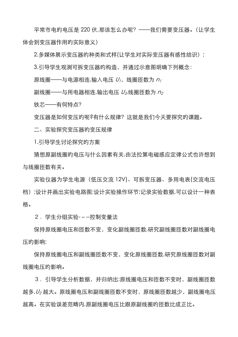 变压器教学设计案例1_第3页