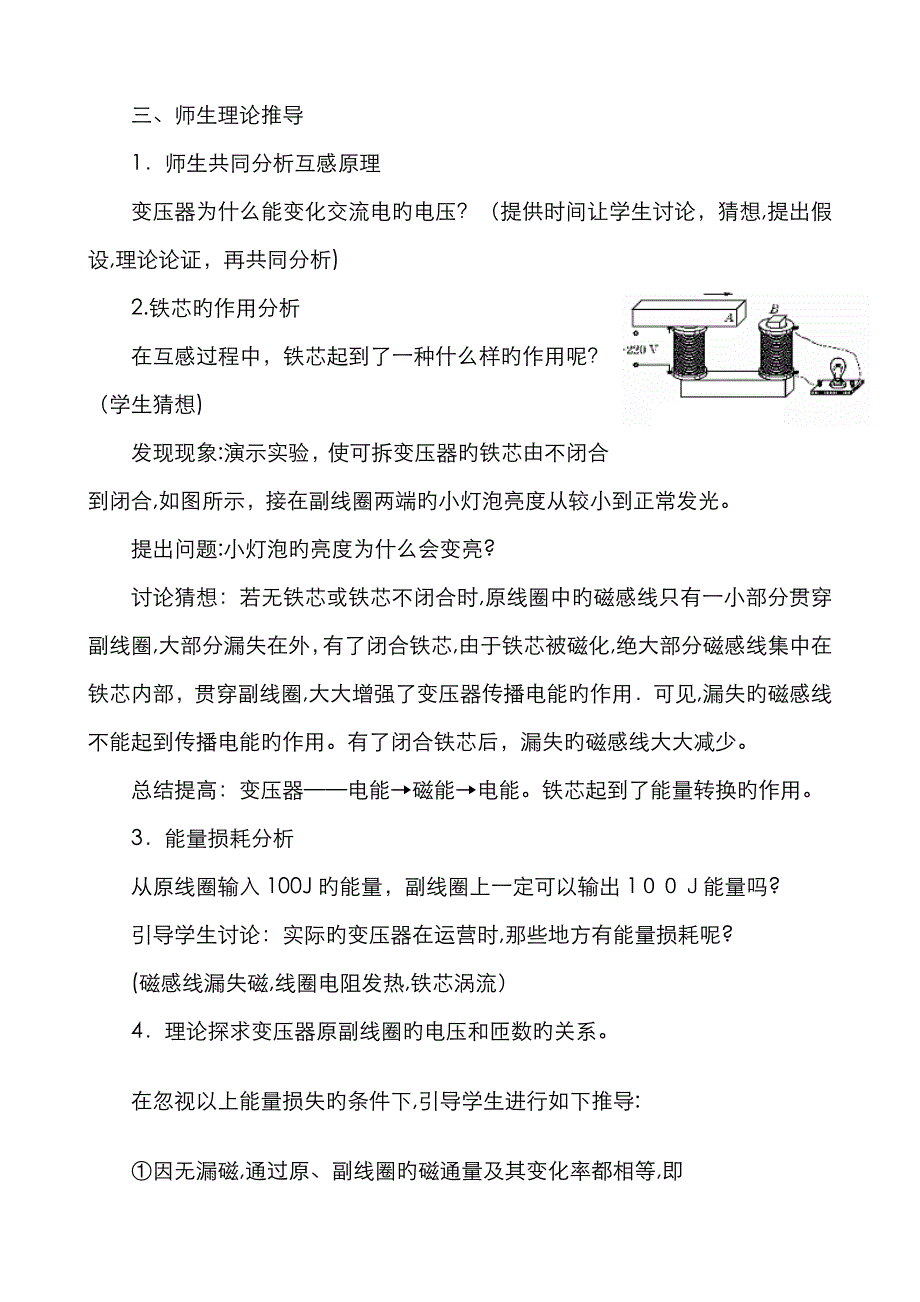 变压器教学设计案例1_第4页