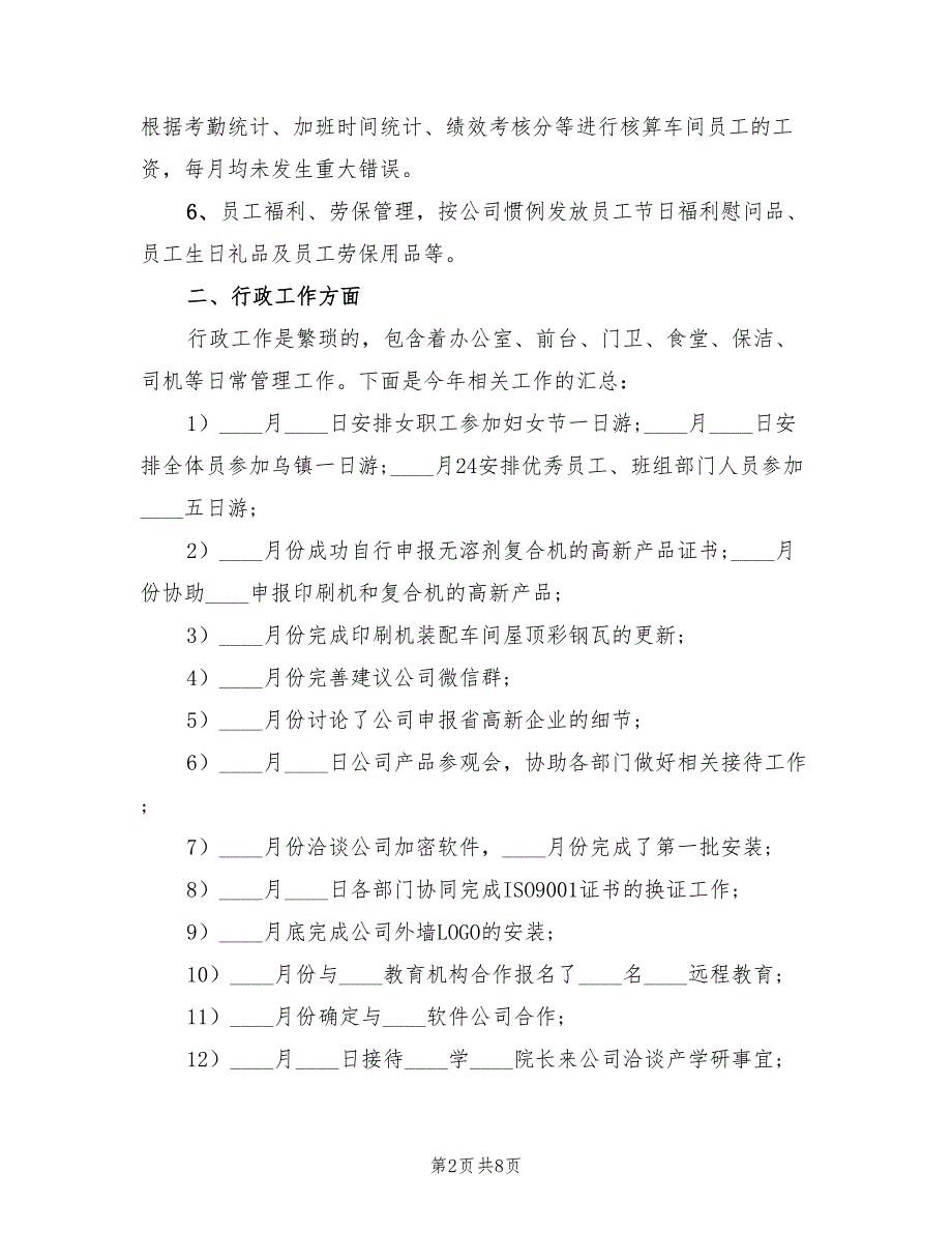 行政人事部个人总结范文（3篇）.doc_第2页