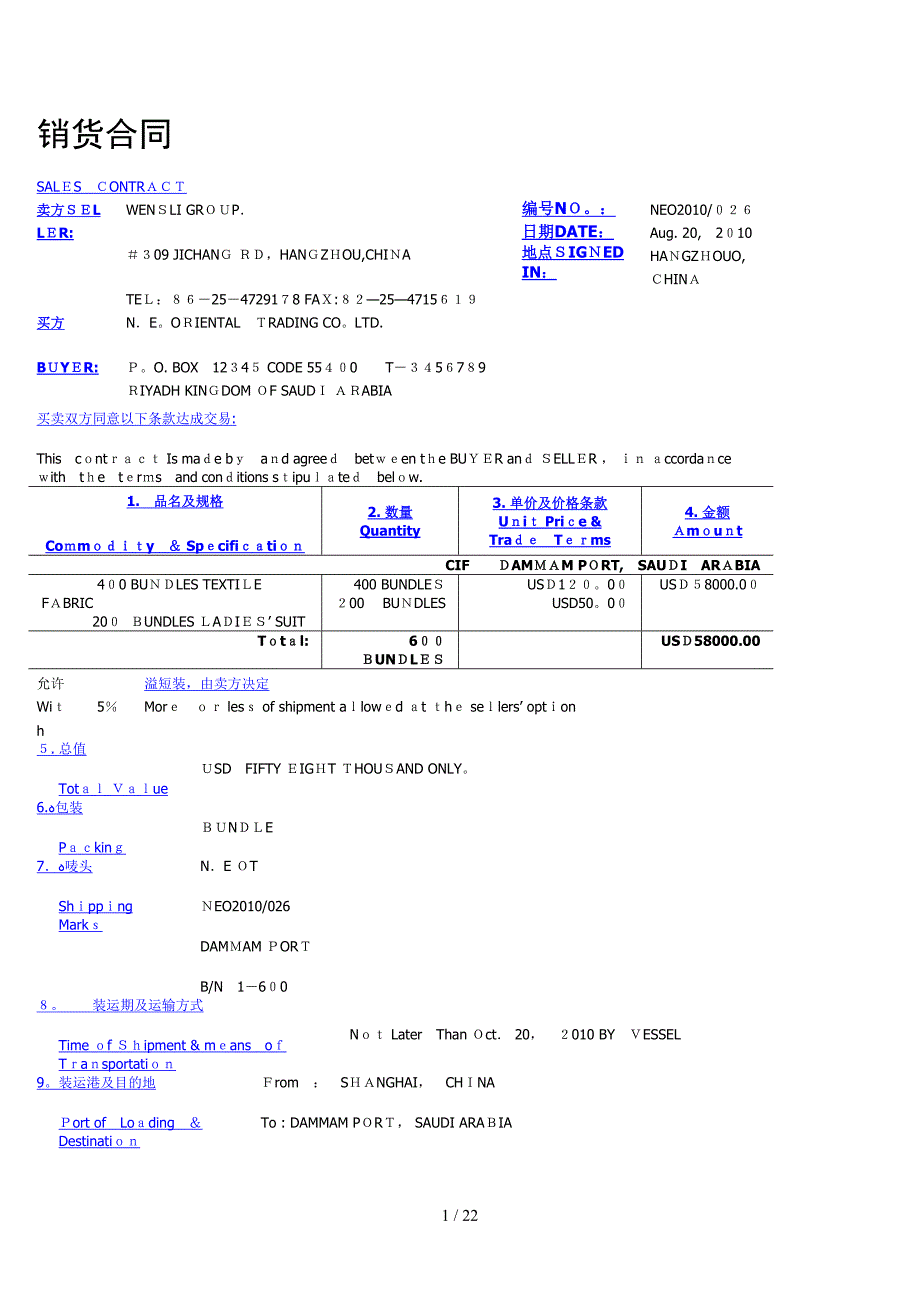 外贸出口全部单据55542_第1页