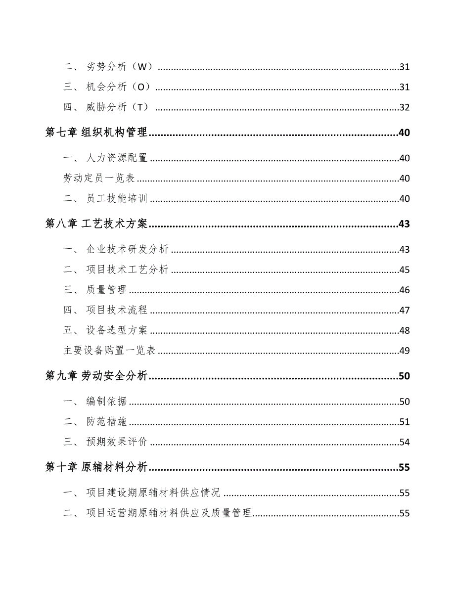 年产xxx万件软包装产品项目银行贷款申请报告(DOC 47页)_第3页