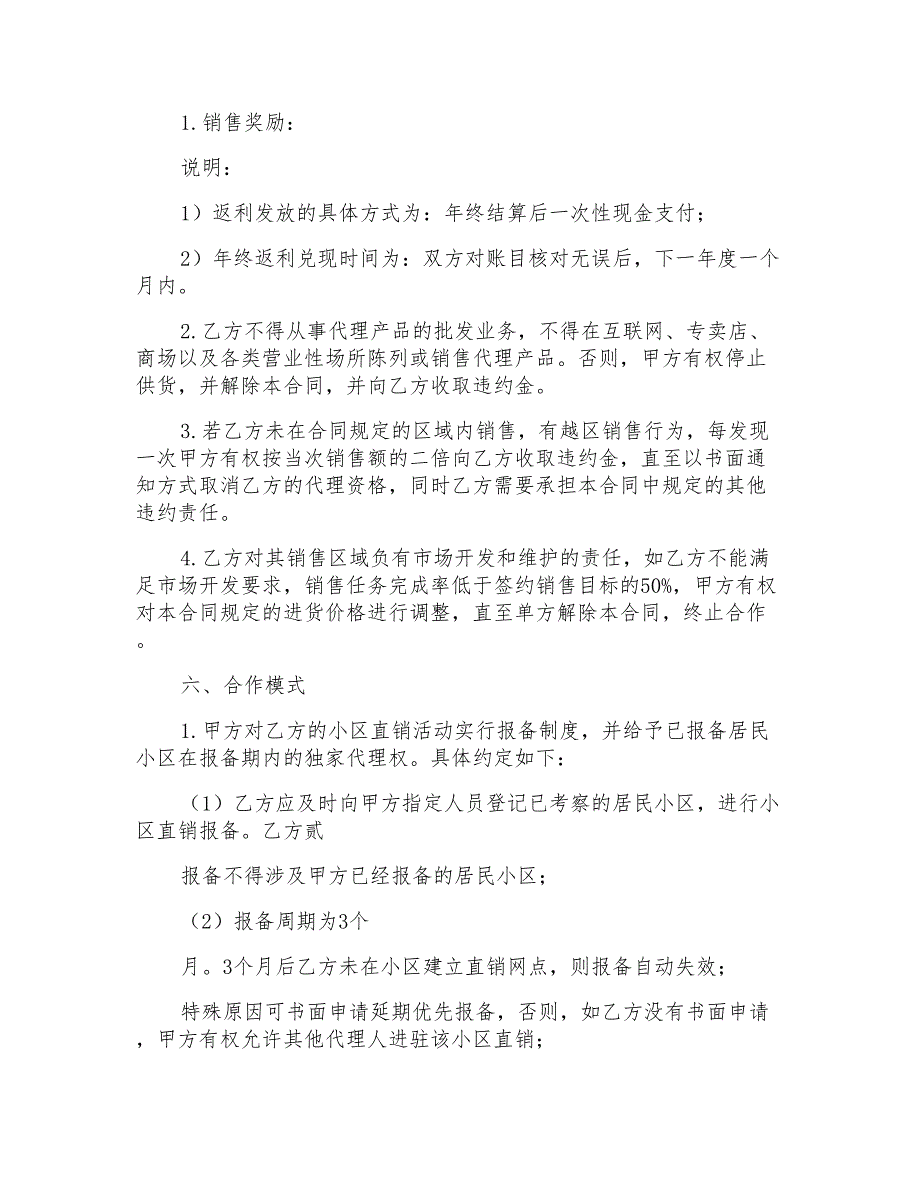 销售代理合同汇总6篇_第3页