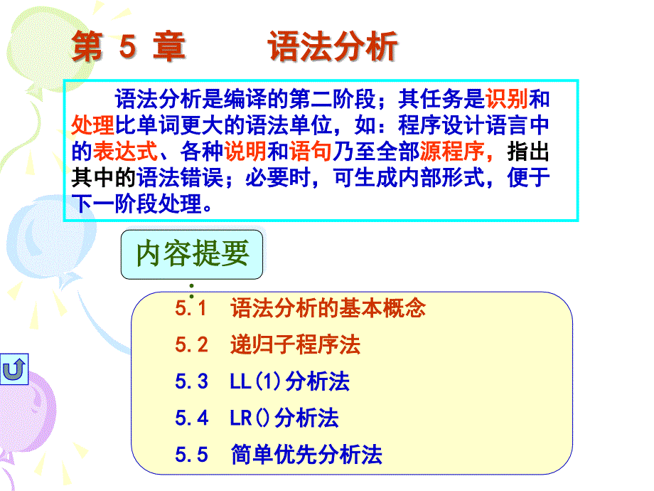 编译原理：第五章语法分析1_第1页