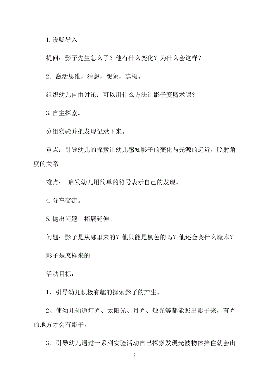 幼儿园大班科学影子教案三篇_第2页