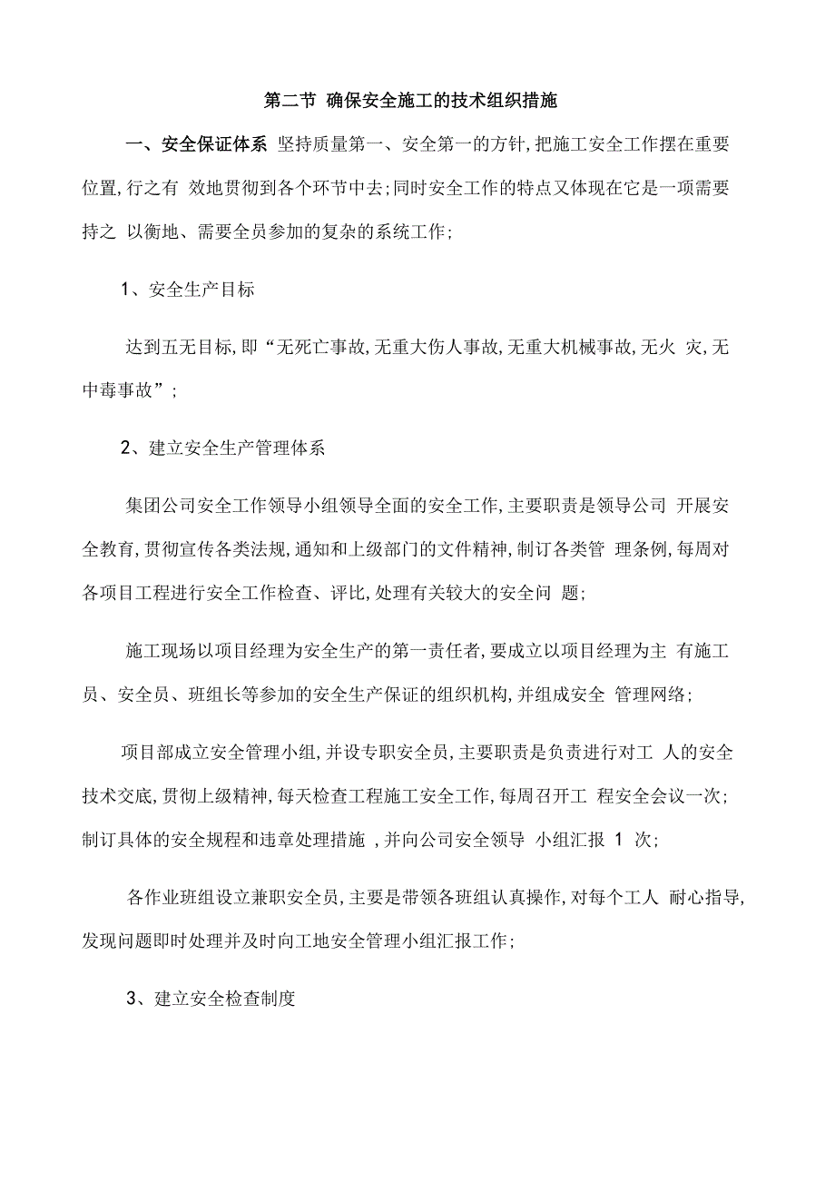 安全文明施工及环境保护保证措施_第5页