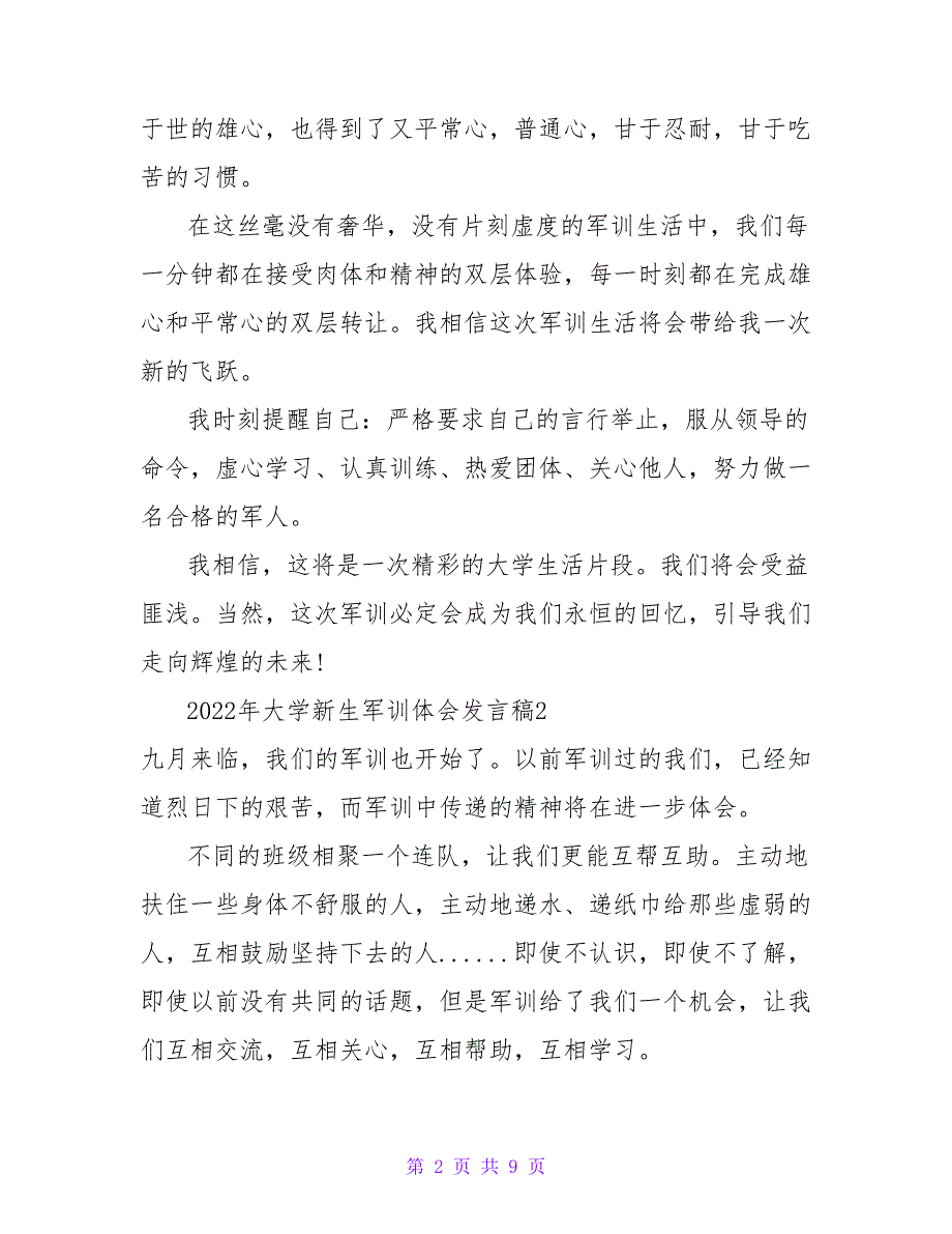 2022年大学新生军训体会发言稿五篇_第2页