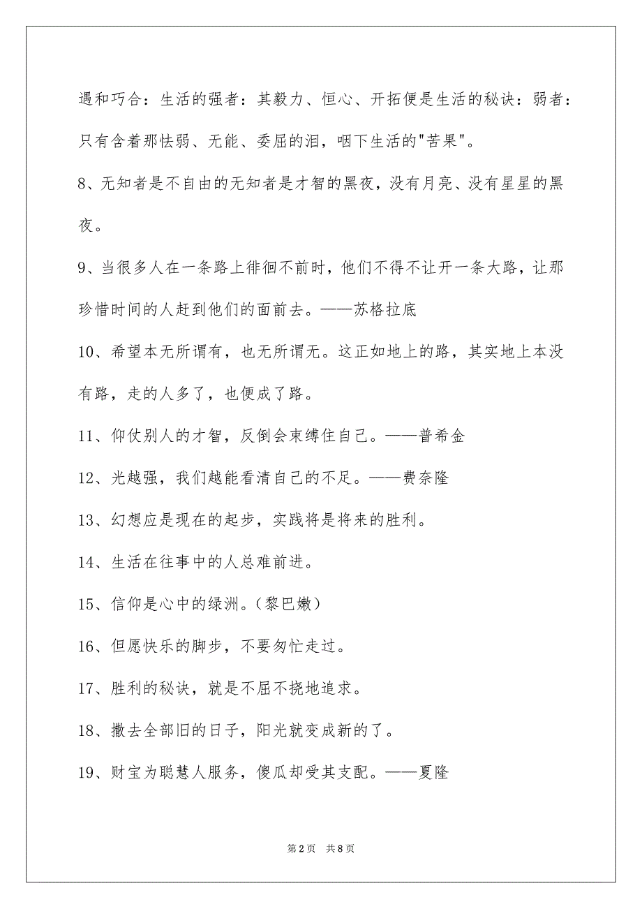 简洁的人生格言警句汇编69条_第2页