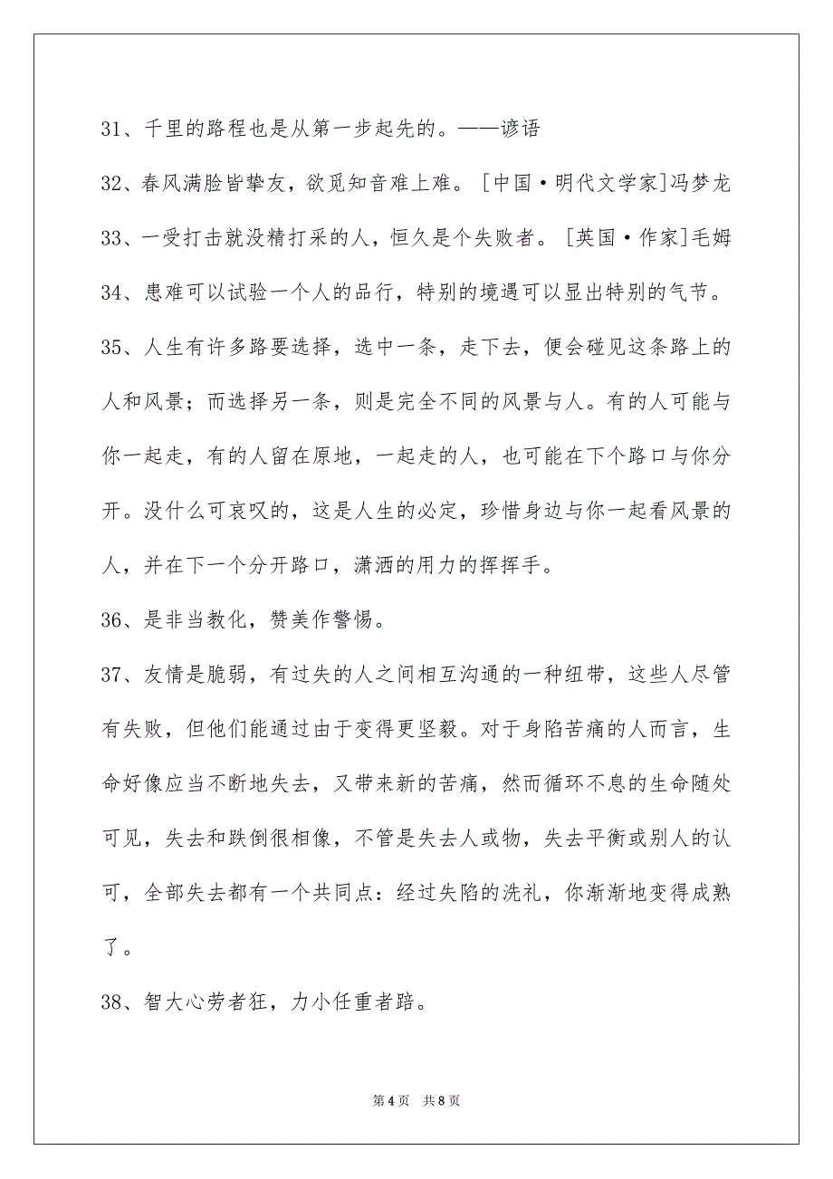 简洁的人生格言警句汇编69条_第4页