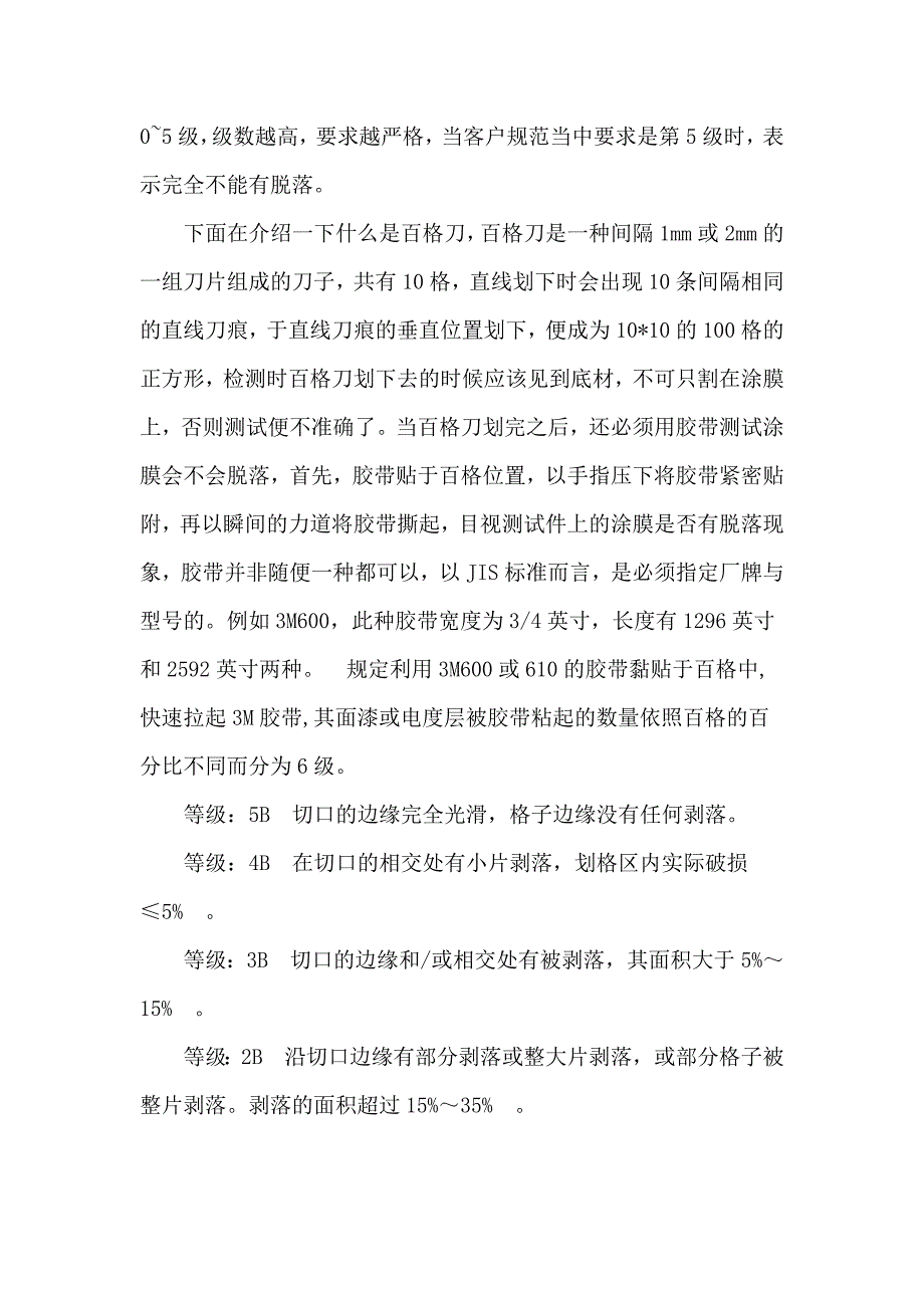 涂装附着力检测.doc_第2页