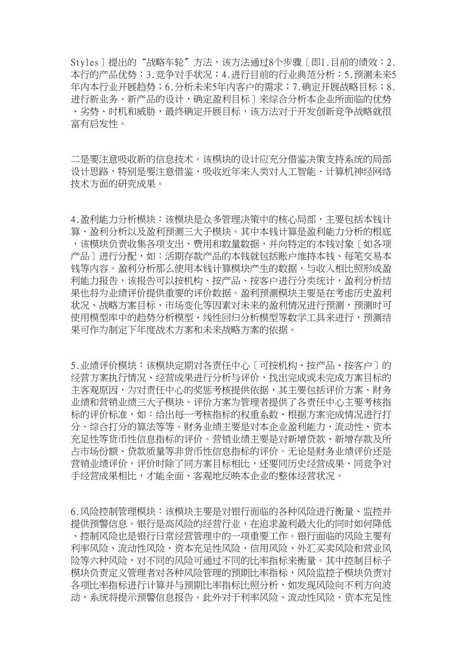 管理会计论文论银行业管理型会计信息系统的构建_第5页