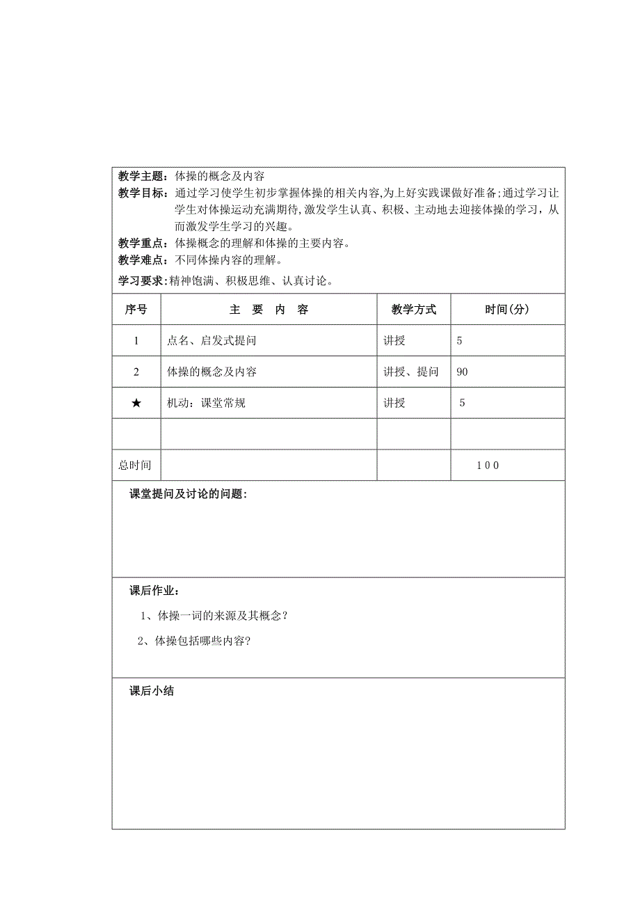 体操理论教案_第2页