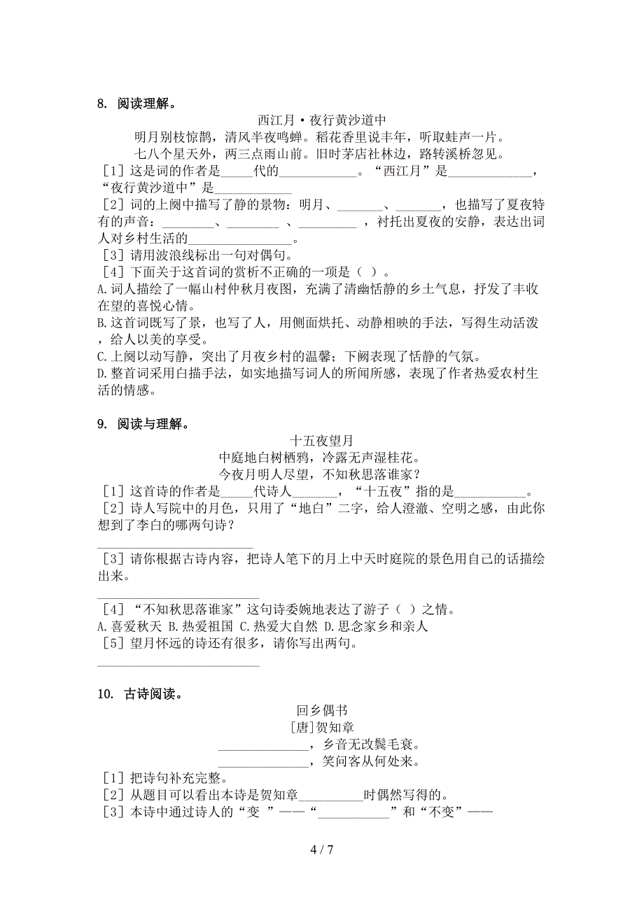 六年级语文上学期古诗阅读与理解精编冀教版_第4页