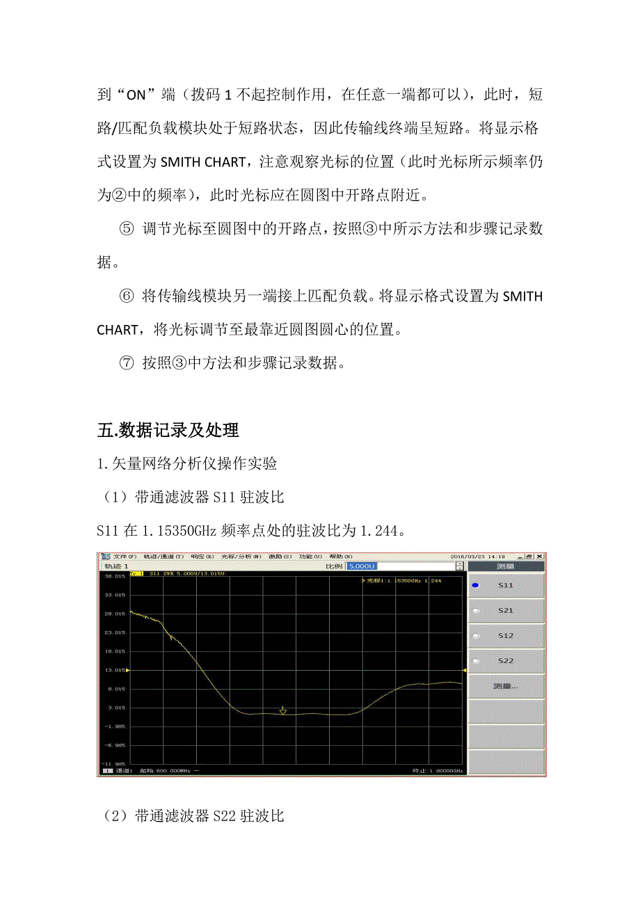 微波技术基础实验_第4页