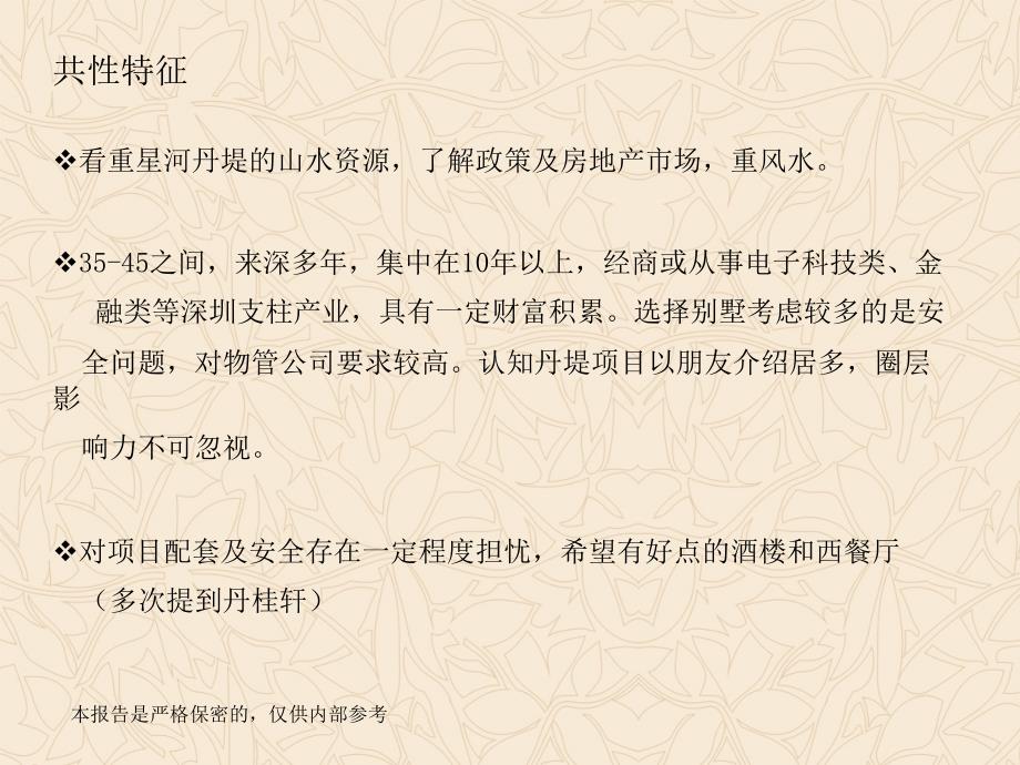 经典X联深圳星河丹堤首期成交客户分析_第2页