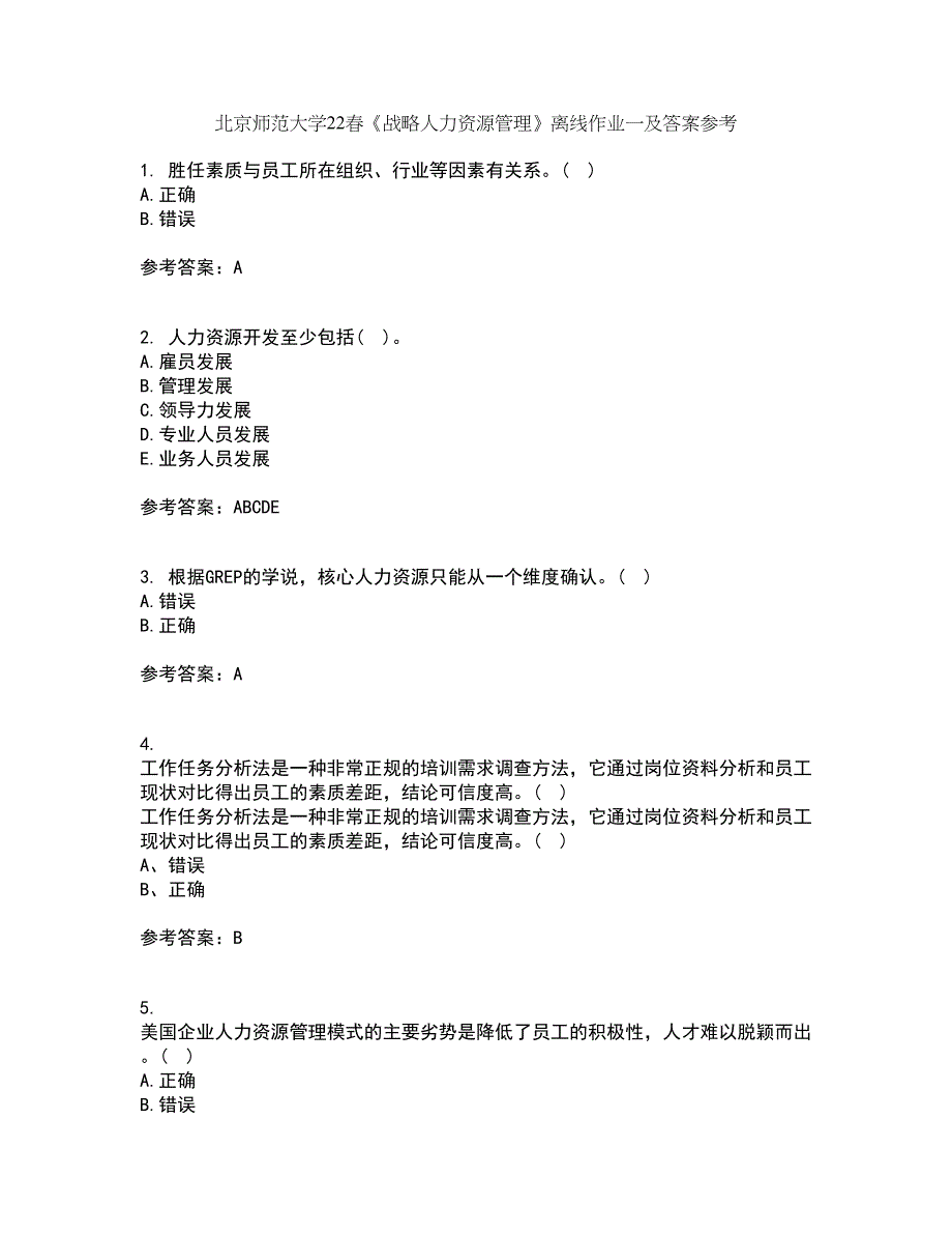 北京师范大学22春《战略人力资源管理》离线作业一及答案参考5_第1页