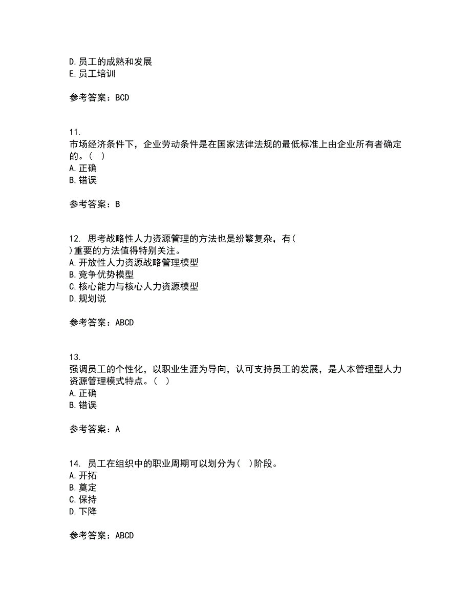 北京师范大学22春《战略人力资源管理》离线作业一及答案参考5_第3页