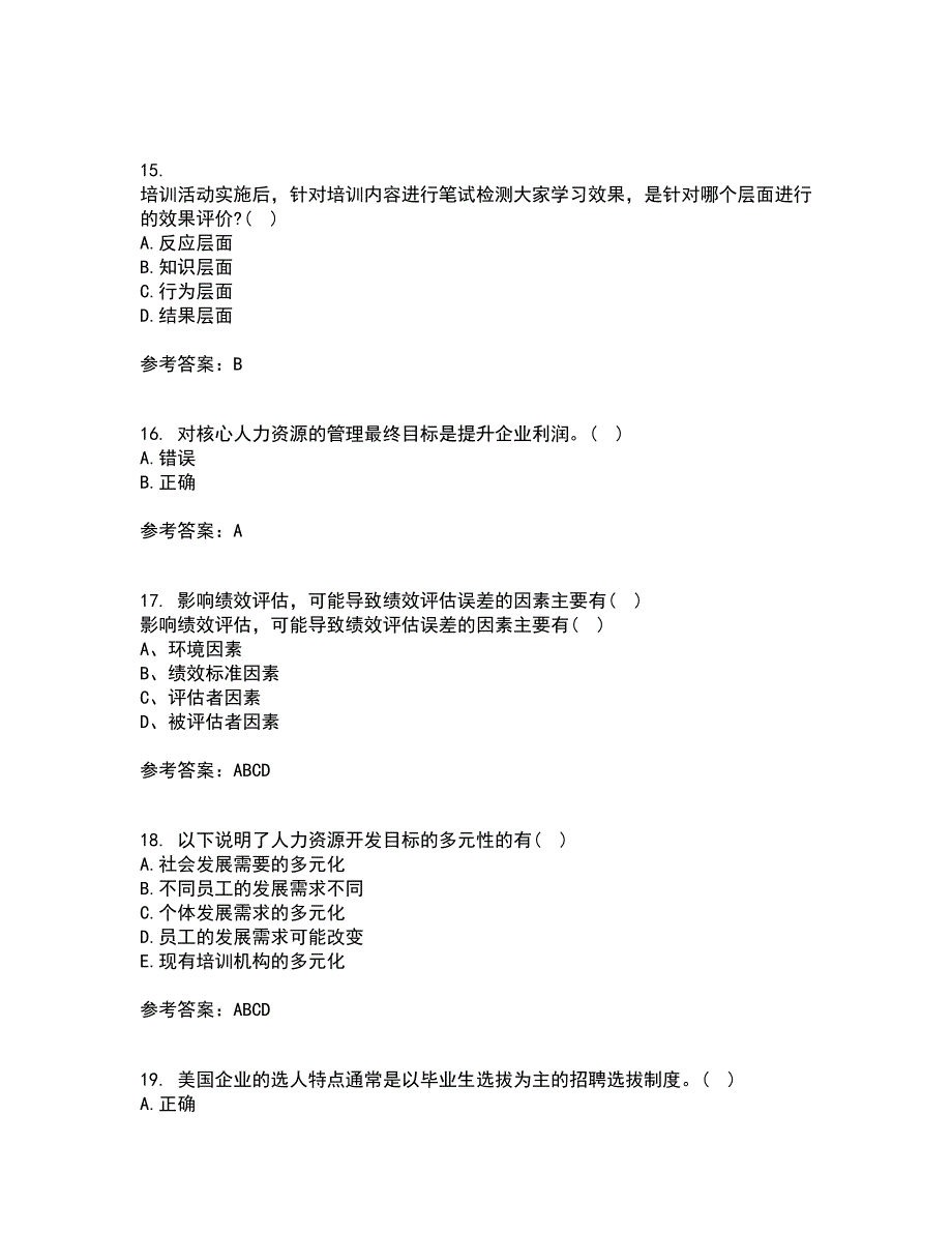 北京师范大学22春《战略人力资源管理》离线作业一及答案参考5_第4页