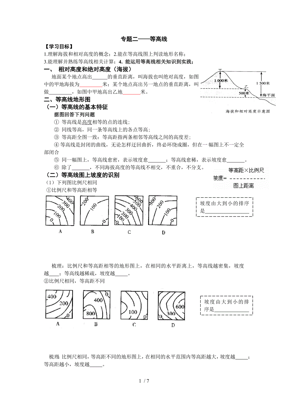 高三复习等高线地形图Word版_第1页