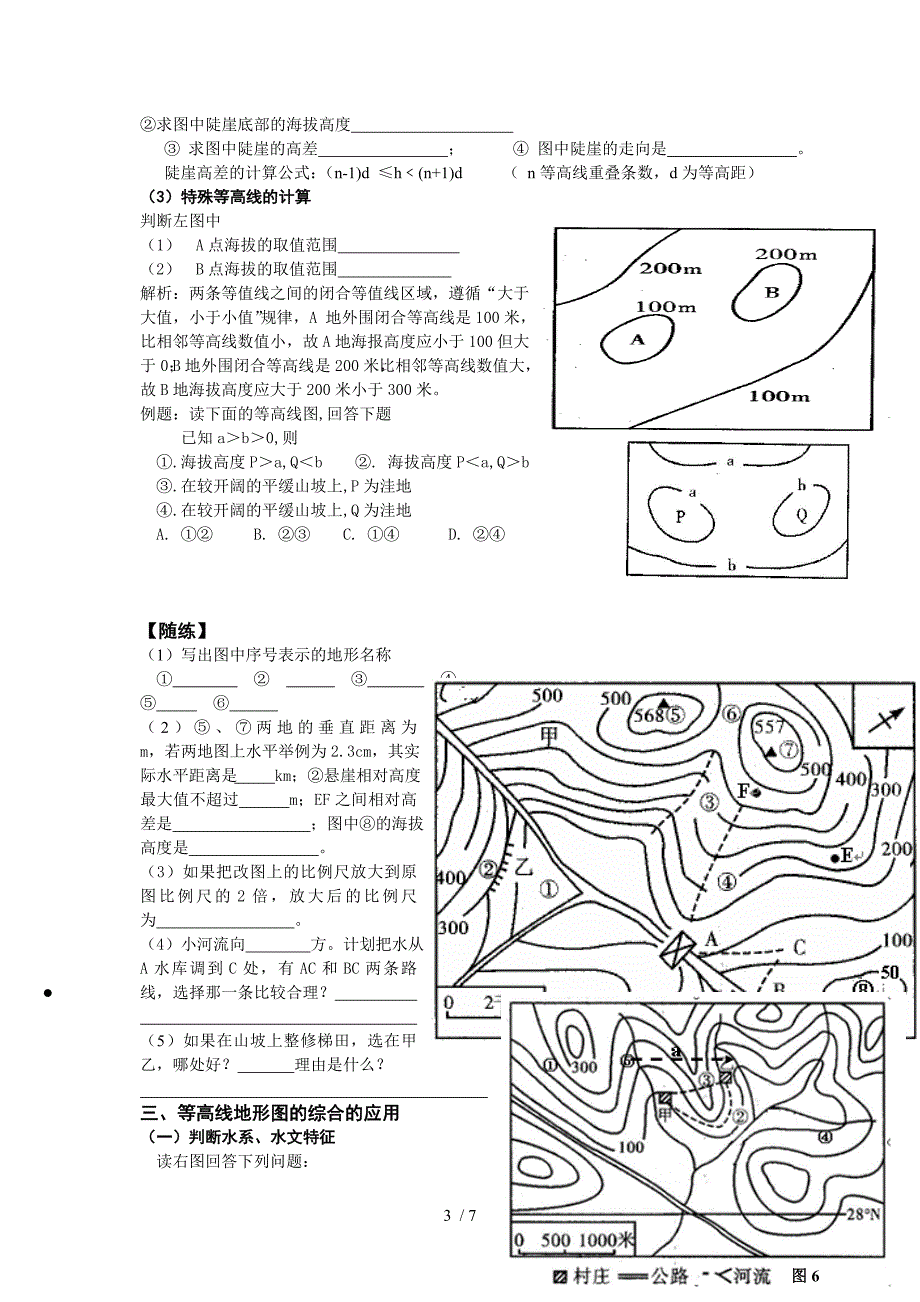 高三复习等高线地形图Word版_第3页