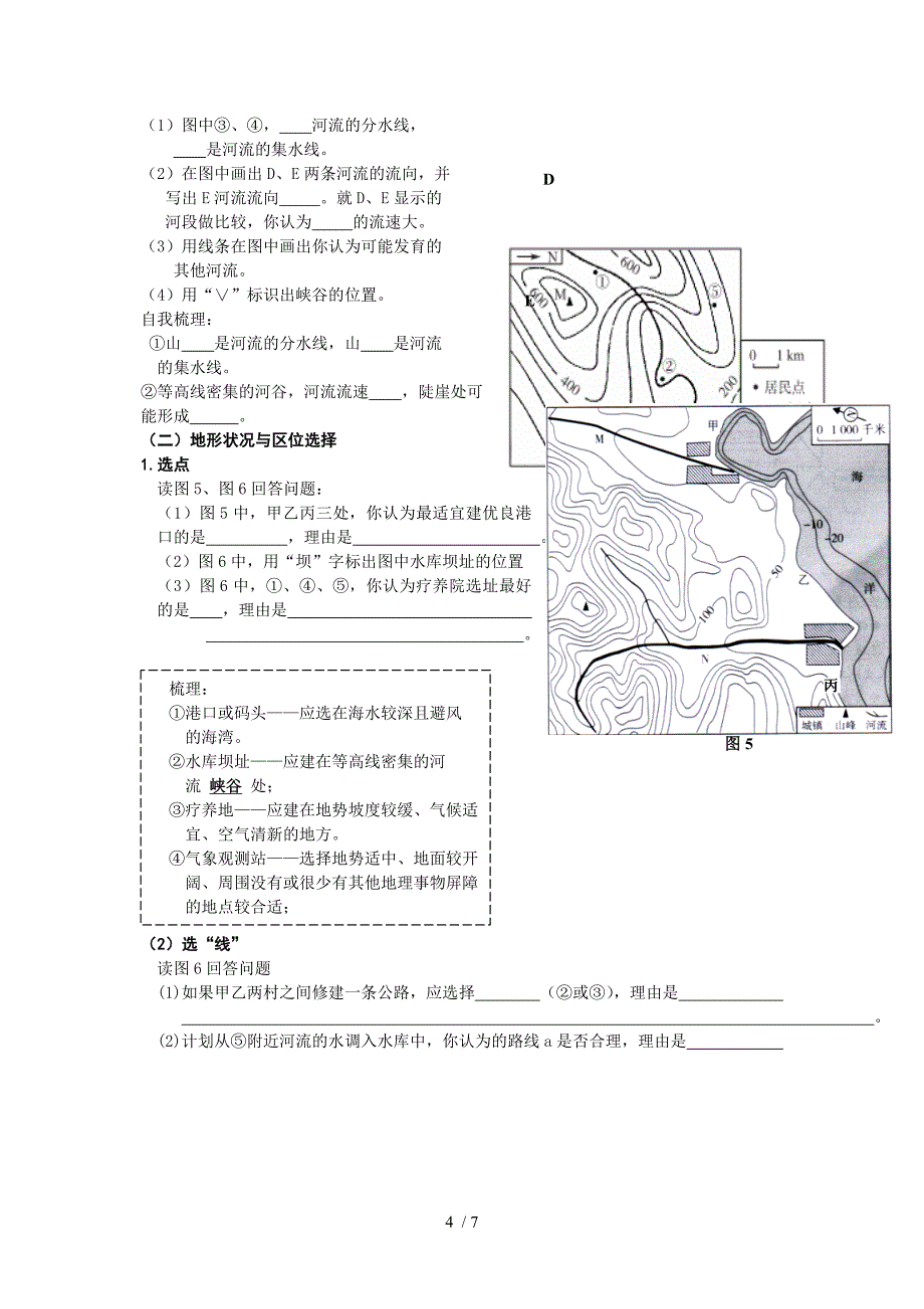 高三复习等高线地形图Word版_第4页