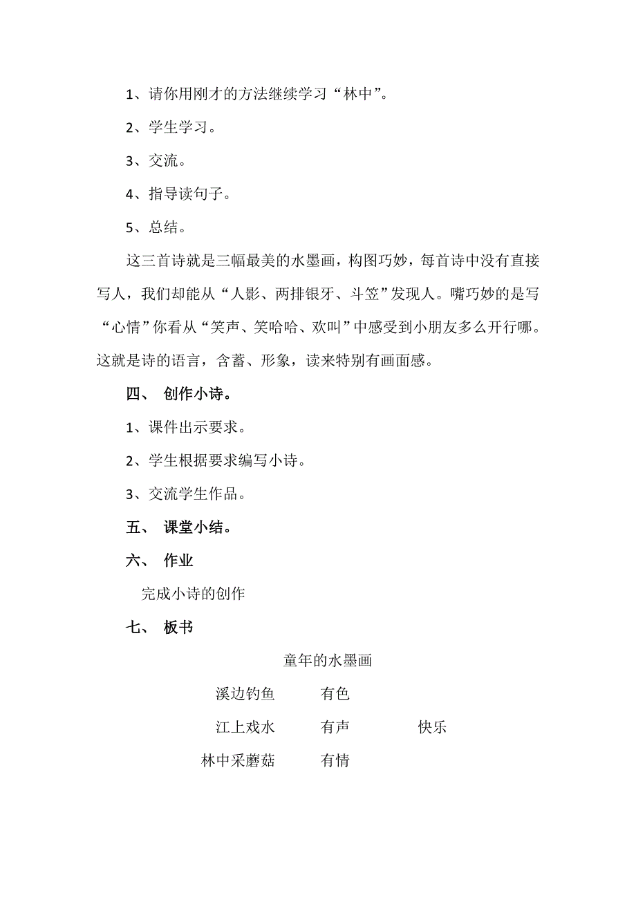 18 童年的水墨画9.doc_第3页