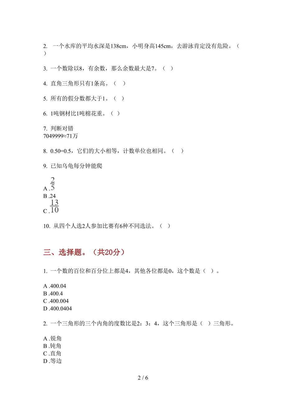 新版四年级数学上册第一次月考考试试卷(最新).doc_第2页