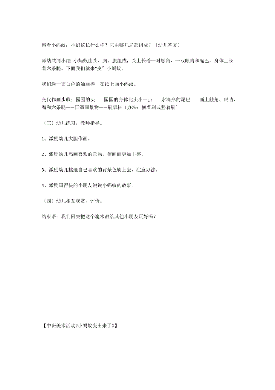 中班美术活动《小蚂蚁变出来了》_第2页