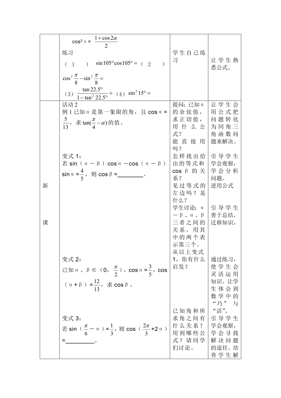 “两角和与差的三角函数”教学设计.doc_第2页