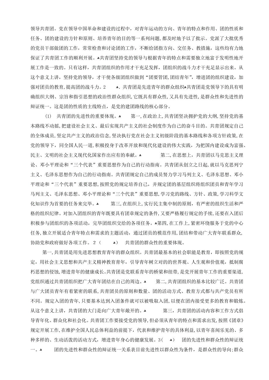 共青团的性质是共青团组织的本质特征_第2页