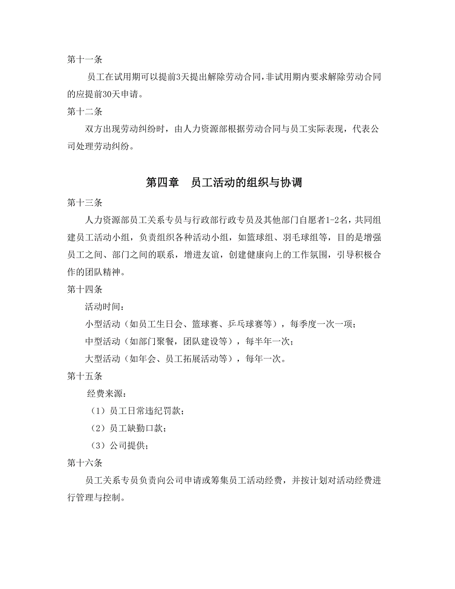 员工关系管理制度_第3页