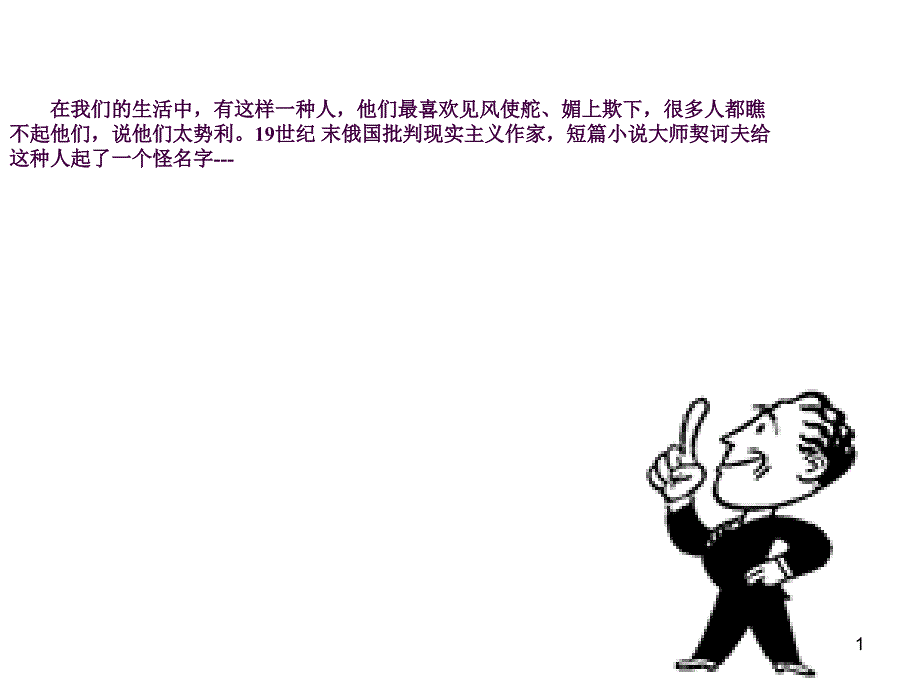 变色龙修改ppt课件_第1页