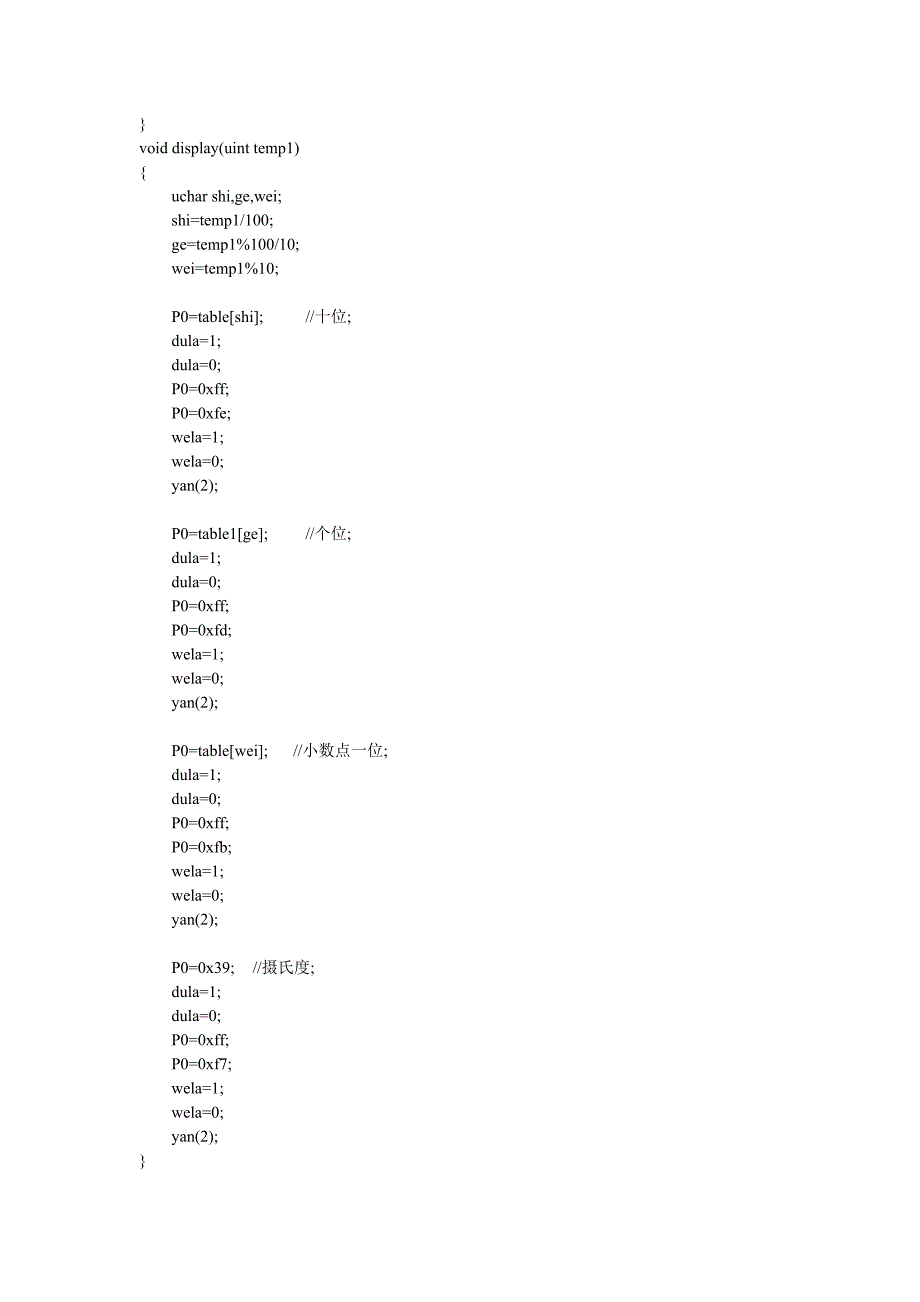 智能风扇程序,数码管显示温度.doc_第2页