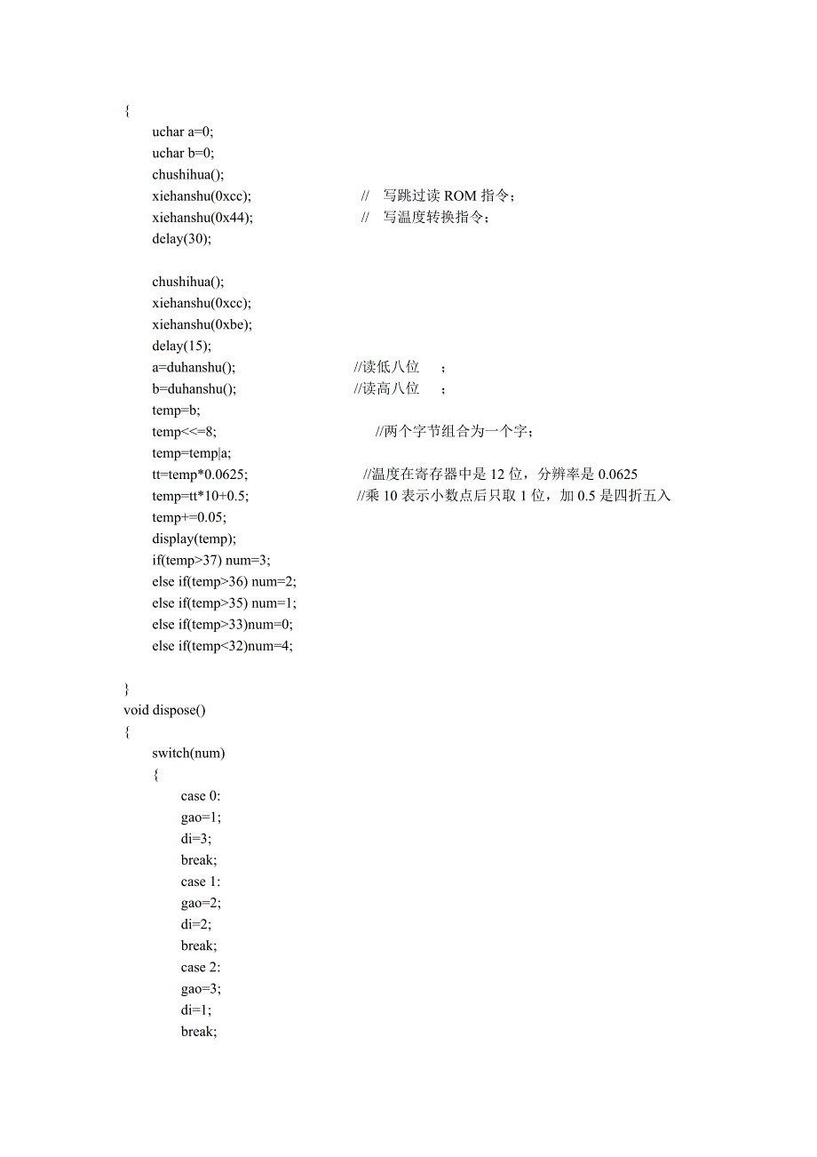 智能风扇程序,数码管显示温度.doc_第4页