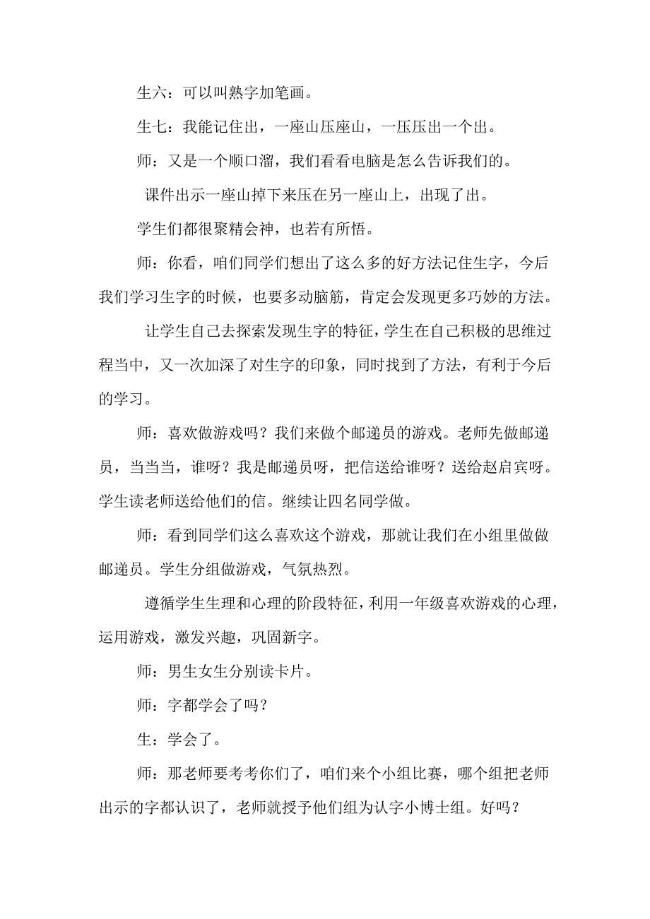 关于《太阳》教案224532_第3页