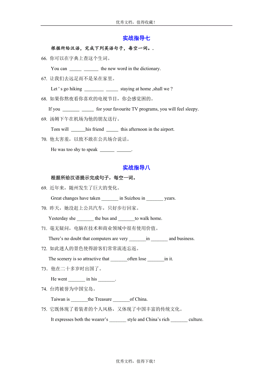 沈阳英语家教吴军中考英语翻译预测_第4页