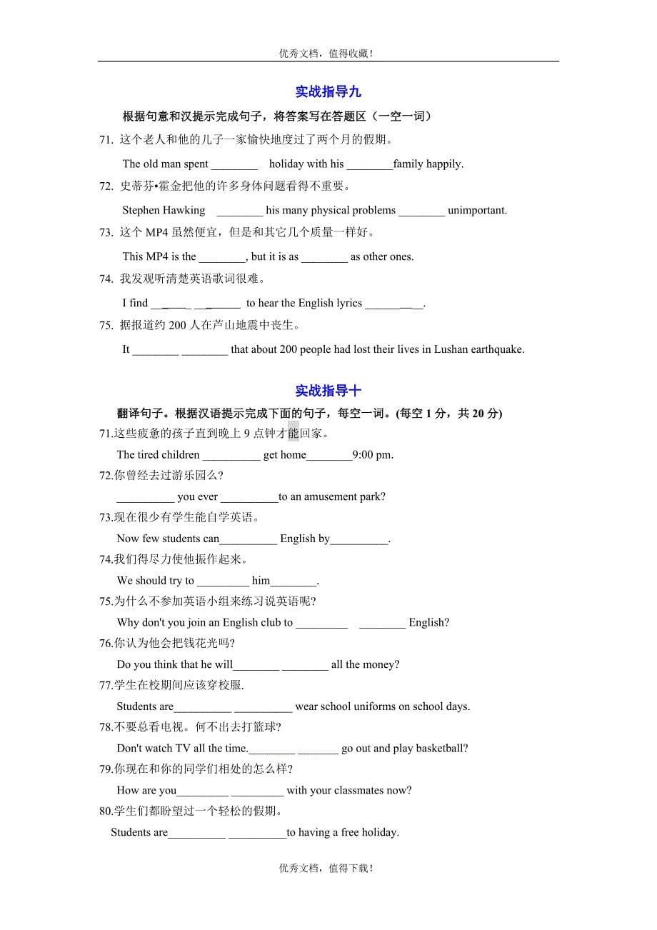 沈阳英语家教吴军中考英语翻译预测_第5页