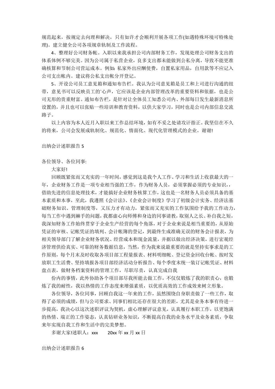 出纳会计述职报告_第5页