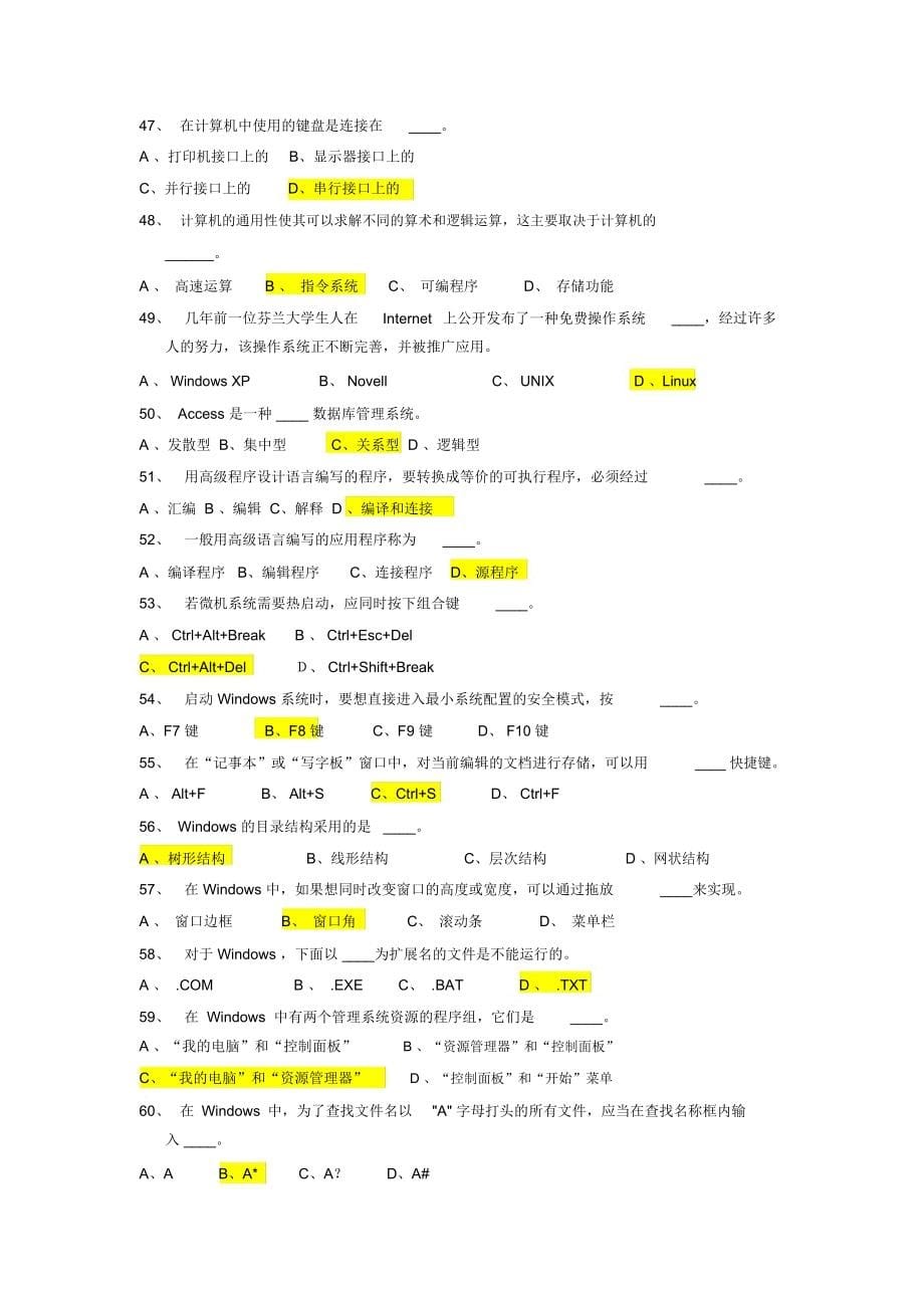 历年计算机二级MSOffice真题及答案_第5页