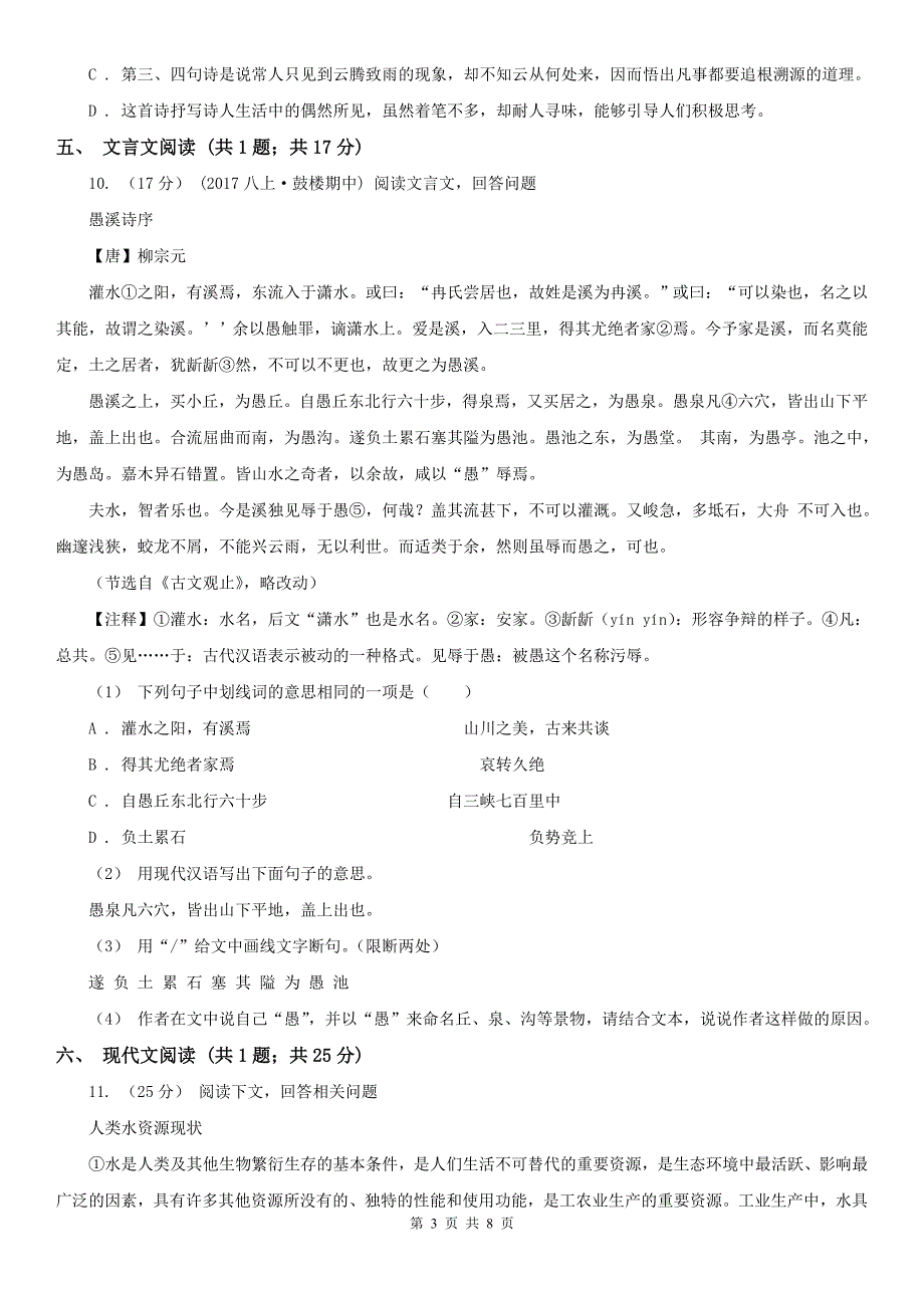 广东省云浮市七年级上学期语文入学考试试卷_第3页