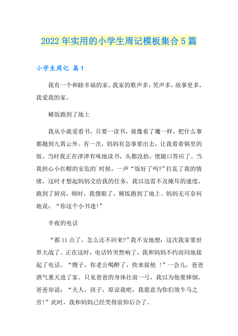 2022年实用的小学生周记模板集合5篇_第1页