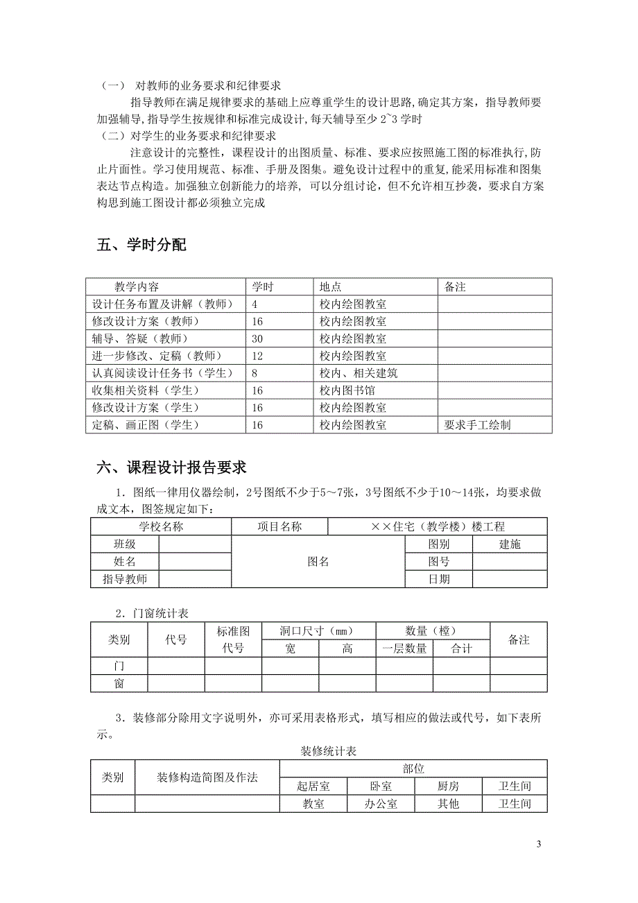 房房屋建筑知识.doc_第3页